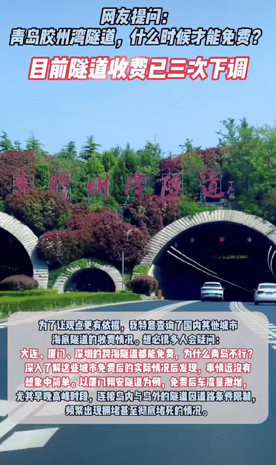 青岛桥隧调价逻辑：50元杠杆背后的真相，非因财力缺位青岛胶州湾大桥与隧道并非
