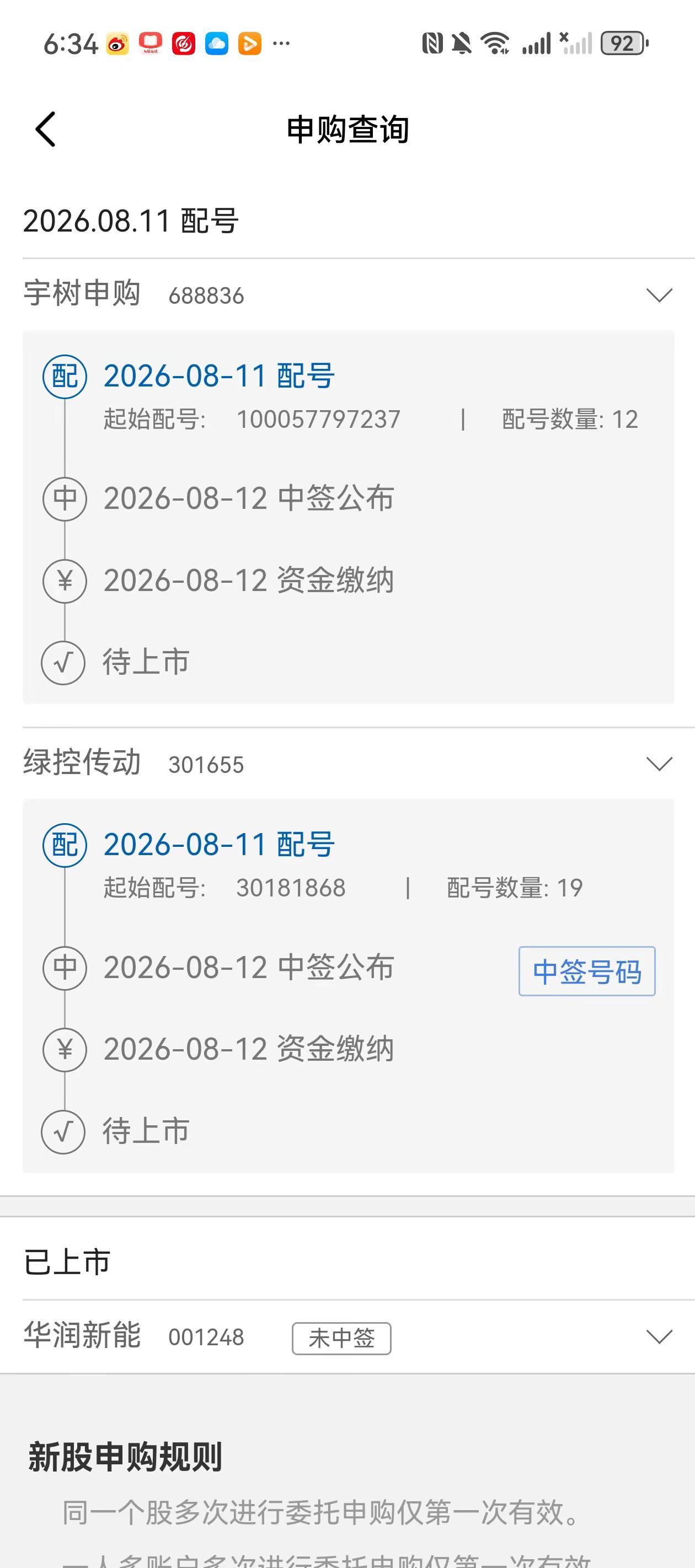 全网都在发中签，感觉就我没中