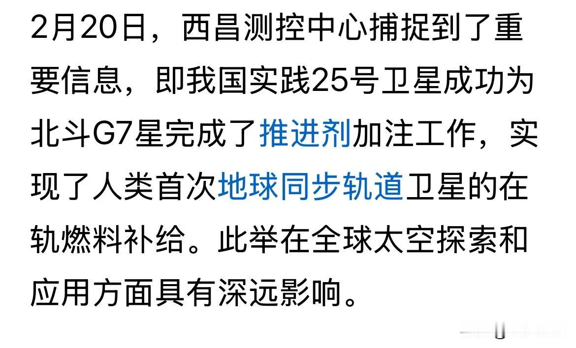 实践25号卫星真厉害！在太空中给其他卫星加注燃料，延长卫星使用寿命。怎么捕获