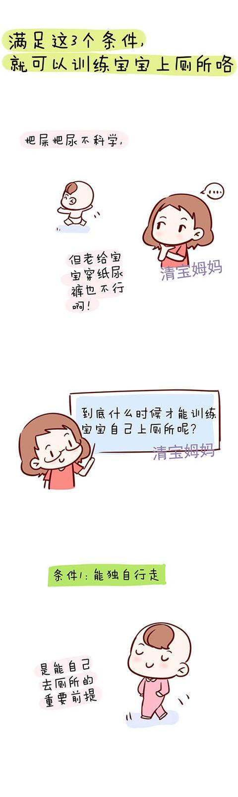 满足这3个条件, 就可以训练宝宝上厕所咯!