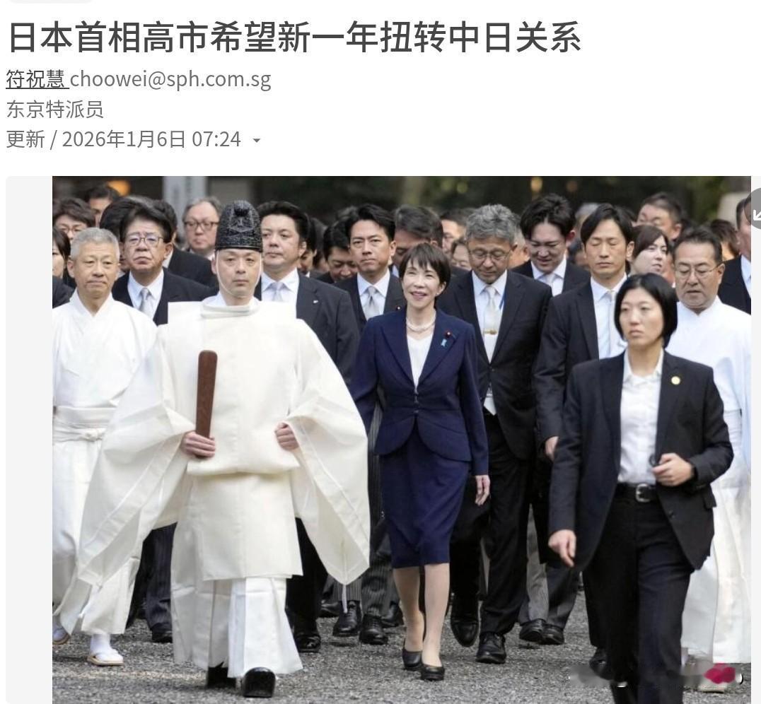 高市早苗突然对我们喊话了，高市早苗表示希望改善中日关系！1月6日，根据外媒报道，