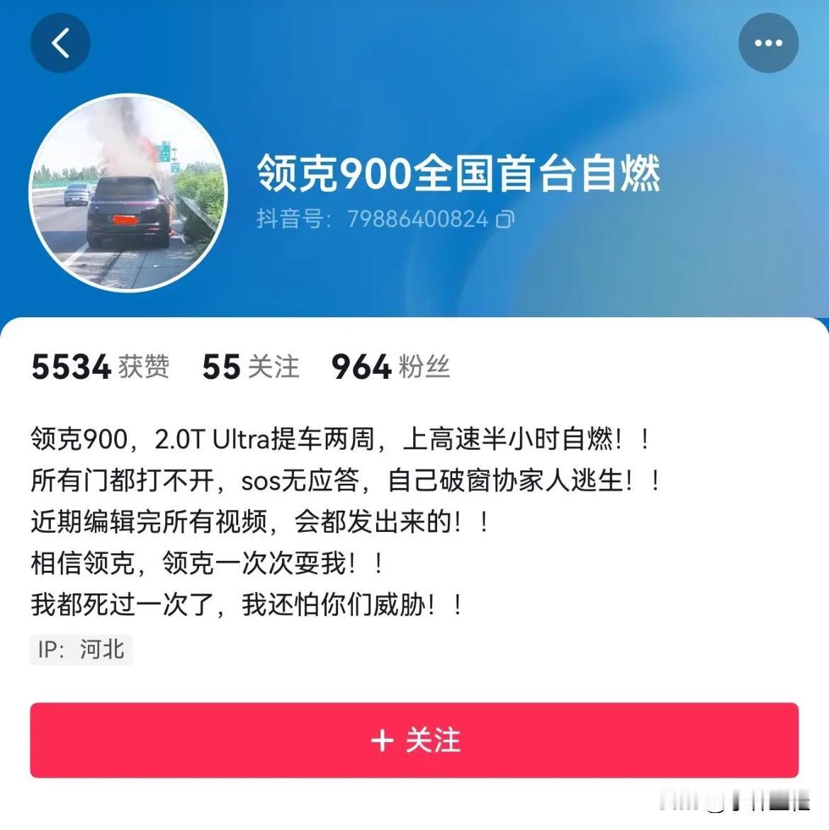 车主分享：“提车两周，上高速半小时自燃，所有门打不开，SOS无应答，自己破窗协助