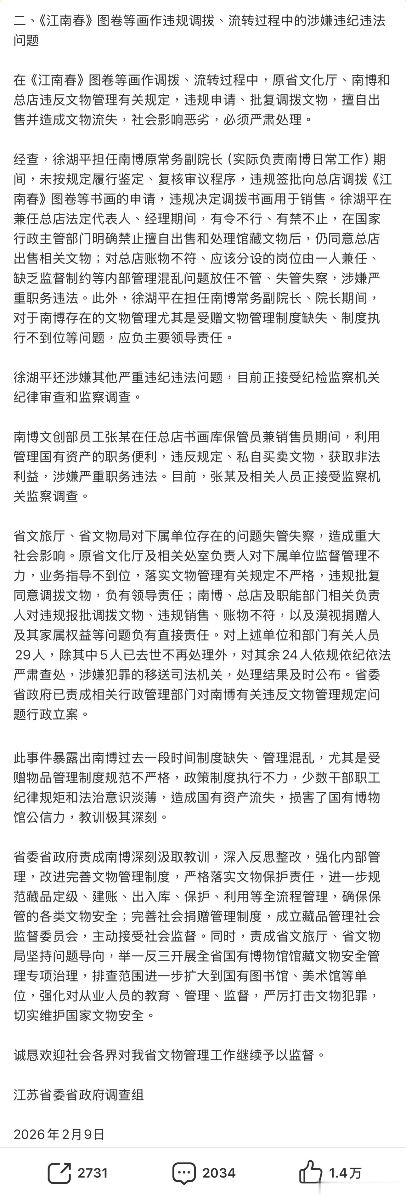 南京博物院事件的官方通报和南博官方发布的致歉信都来了，简单总结就是上梁不正下梁还