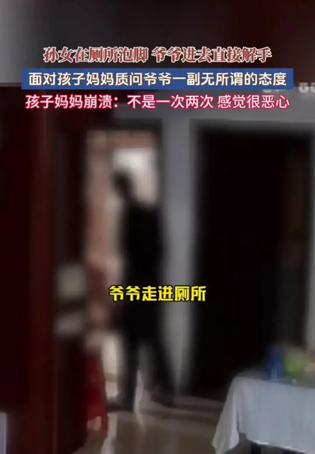 福建儿媳拍视频吐槽公公泡脚时进来小便，孙女就在盆里，爷爷拉开裤子就尿。她吼了几