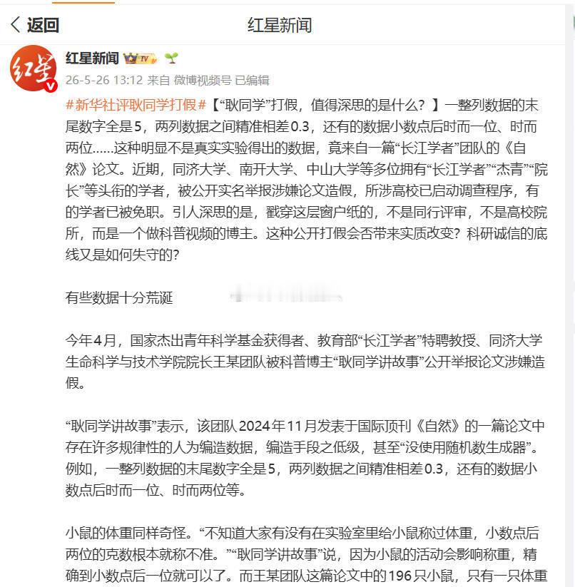 新华社评耿同学打假支持学术圈打假这帮高校的造假者，不配受到社会的尊重和学生