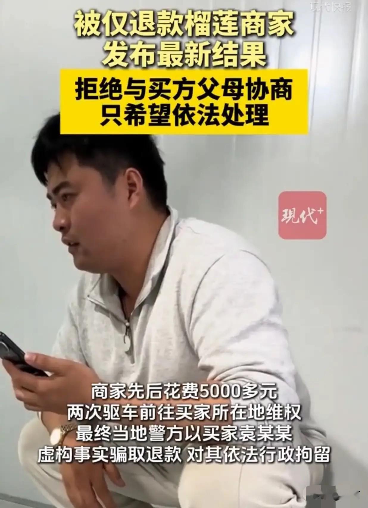 悔不当初。直到被拘了，榴莲仅退款女子才真正害怕了。想到自己才20多岁，因为这件