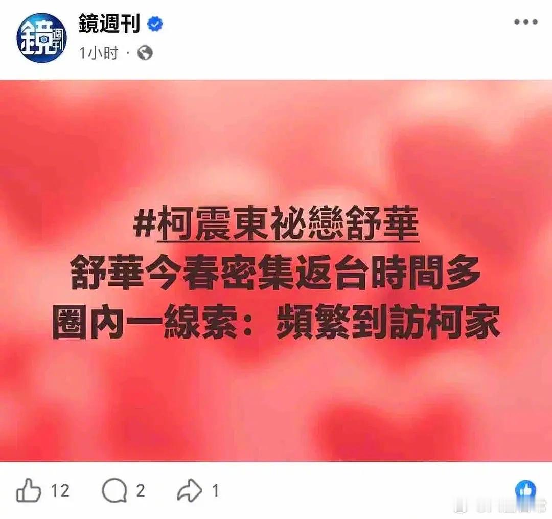 台媒报道的叶舒华和柯震东在谈