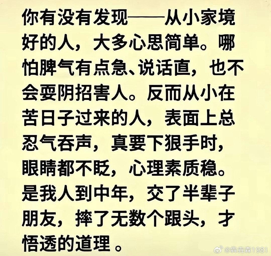 穷生奸计，富长良心，不就是这意思