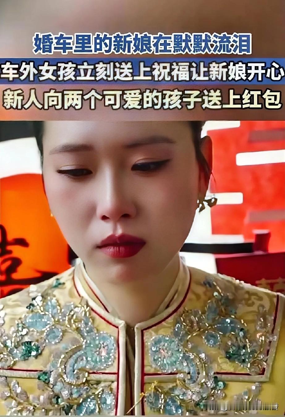 婚车里的新娘因为即将离开父母生活，不禁低头暗自神伤，这时她突然把头扭到了一边，看