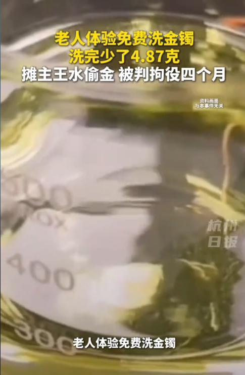 “太缺德了！”近日，浙江台州，一71岁的老人在集市闲逛时，被路边摊“免费清洗金饰