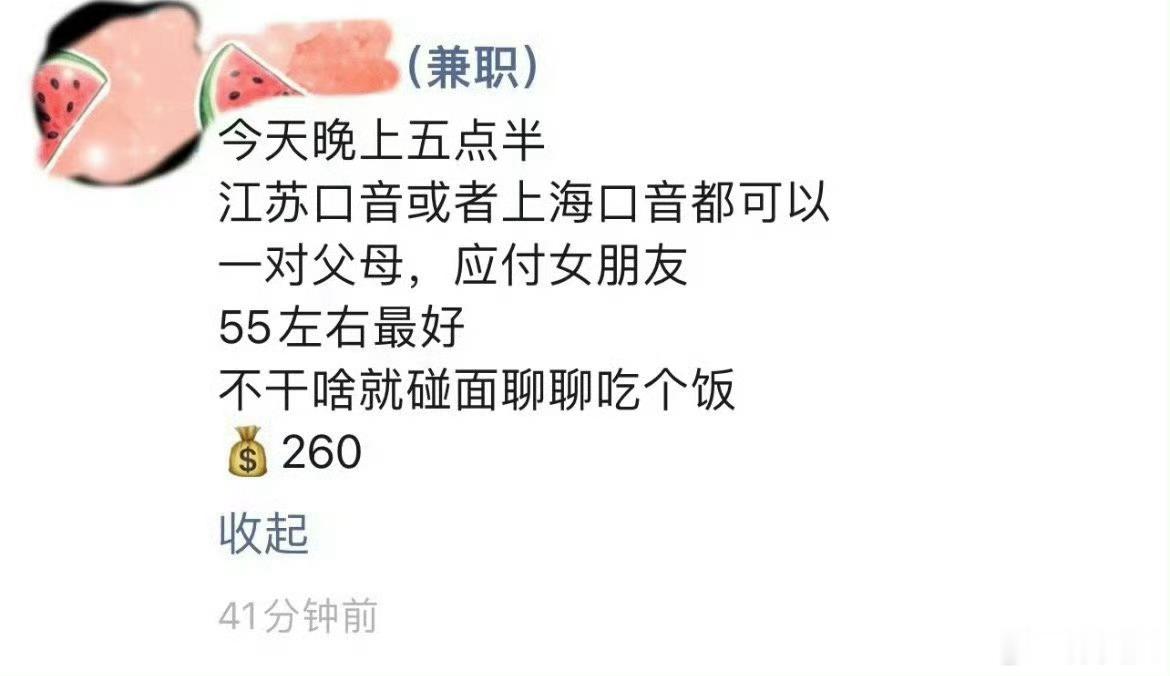 上海兼职已经nextlevel到这个程度了吗​​​