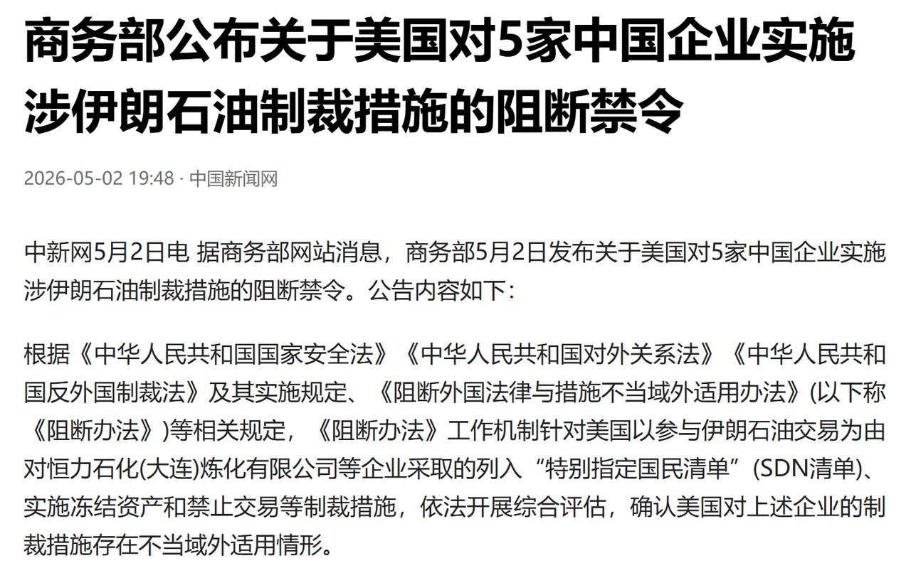 2026年5月2日晚7时，商务部官网突然发布2026年第21