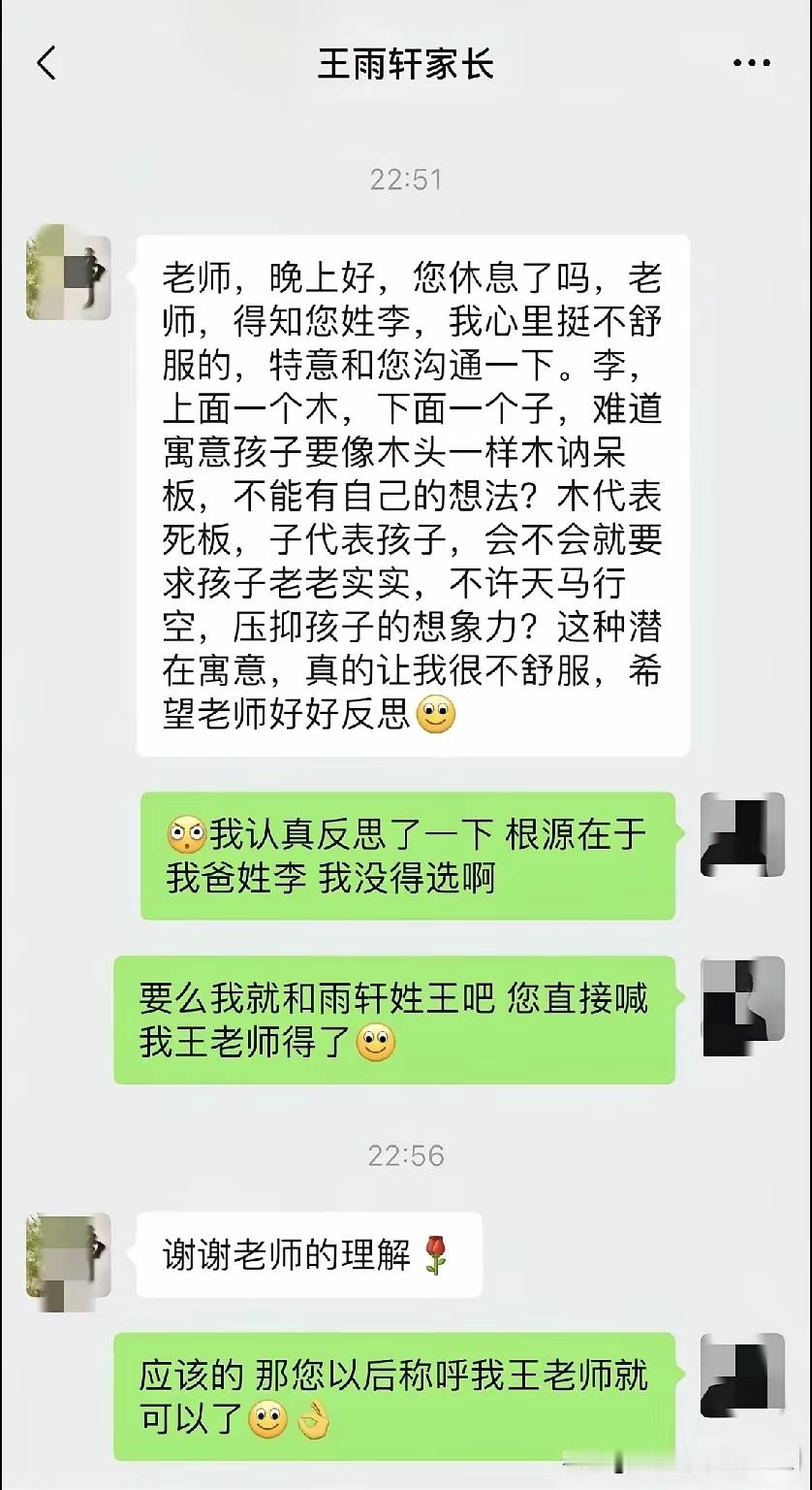 老师为了学生把姓都改了，先生大义。​​​