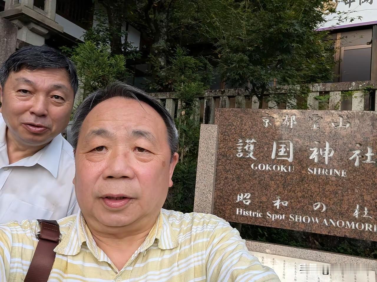 日本参议员、汉奸石平今天发文说：“今天，我和多年老友、现任公职秘书一色政春一同参