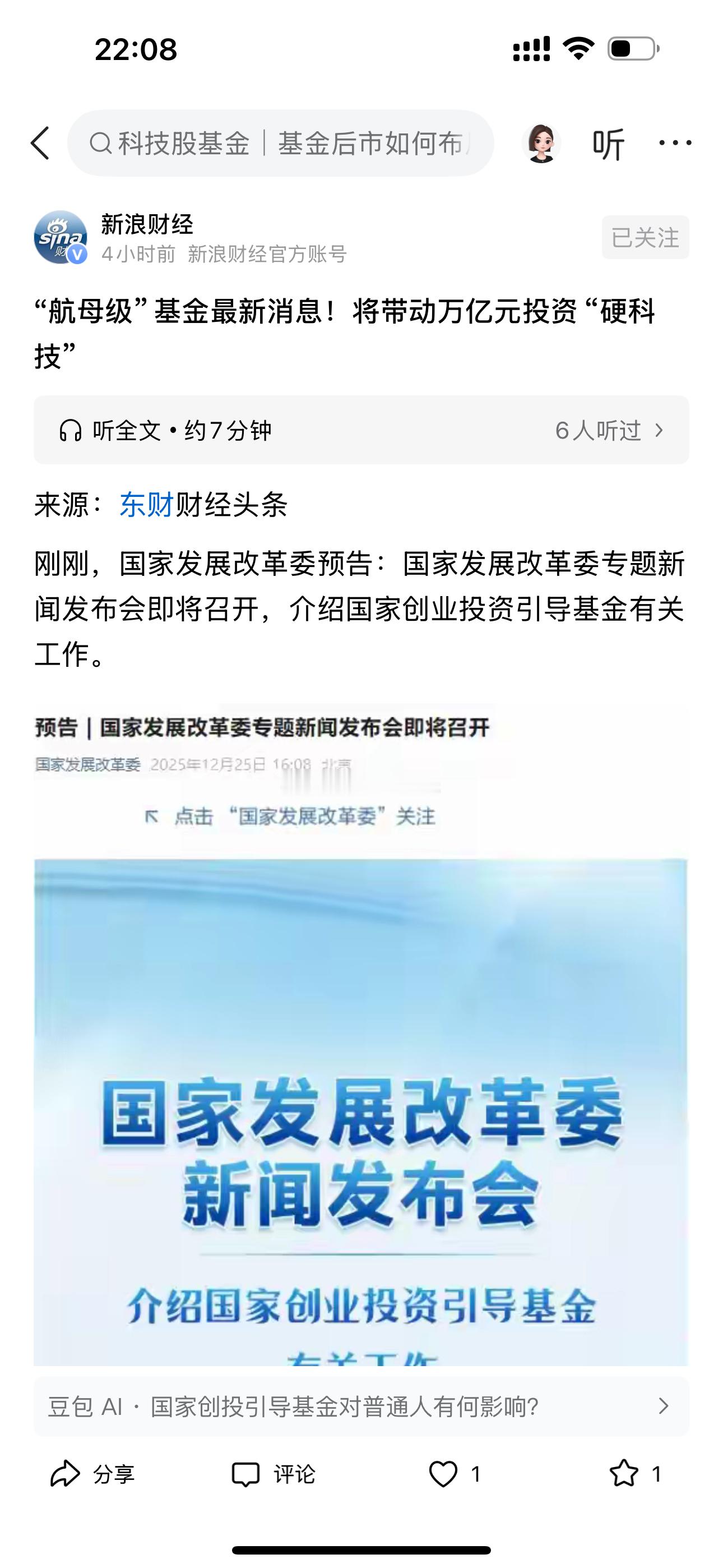 来利好了，中长期利好！这三个航母型创业基金，将撬动上万亿的投资，引导金融资本投早