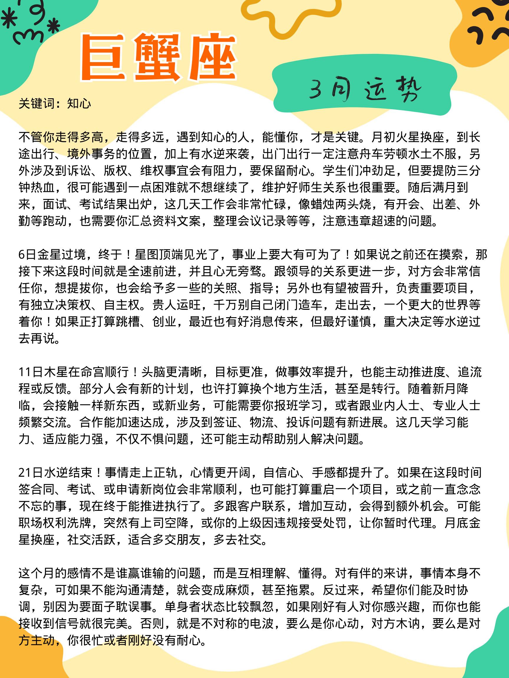 3月巨蟹座，山高路远，请活出自己！参考太阳+上升🆙