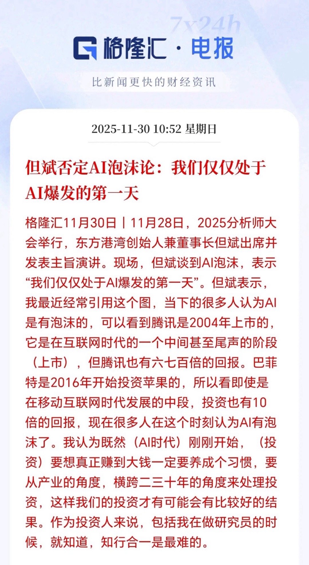 AI没有泡沫，接下来应该是AI应用，半导体设备的爆发期。整个人工智能大行业这两个