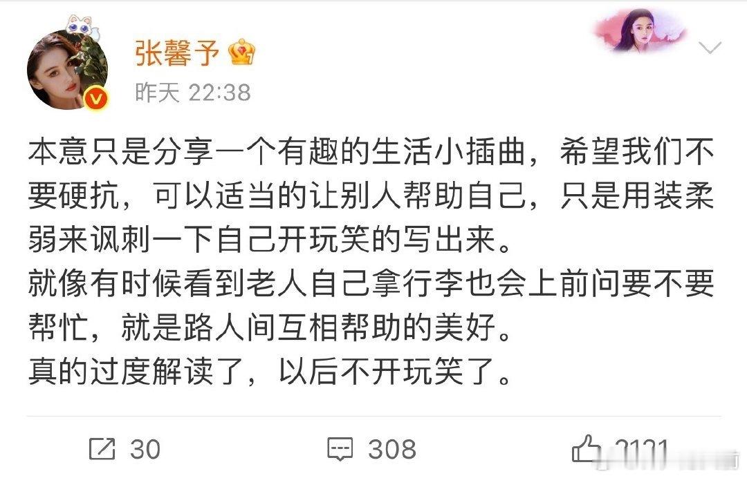 张馨予大女人能屈能伸……何意味…可以大大方方的求助，不管有没有女伴