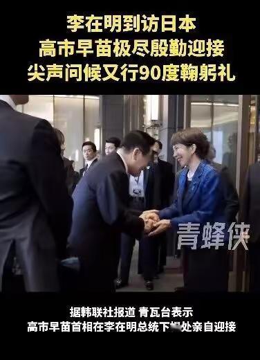 李在明访日本展露出来的外交手段有意思了，让高市早苗不得不对其放低姿态，李在明访