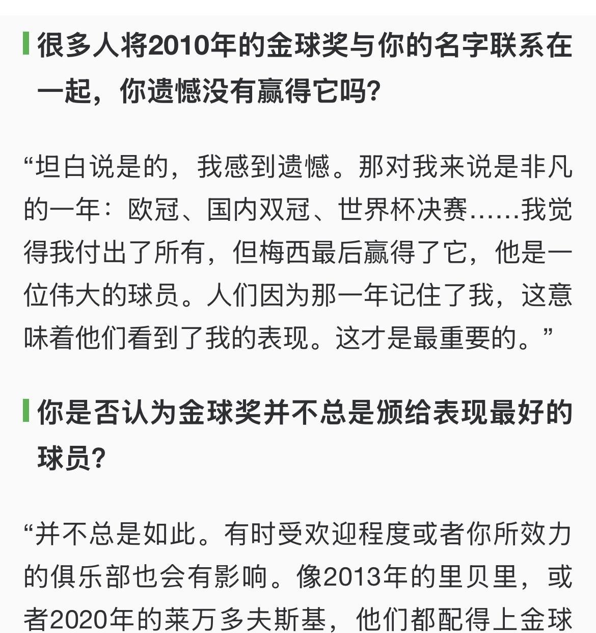 斯内德：2010年金球奖输给梅西，我很遗憾。C罗粉丝亢奋了，到处转发。斯内德