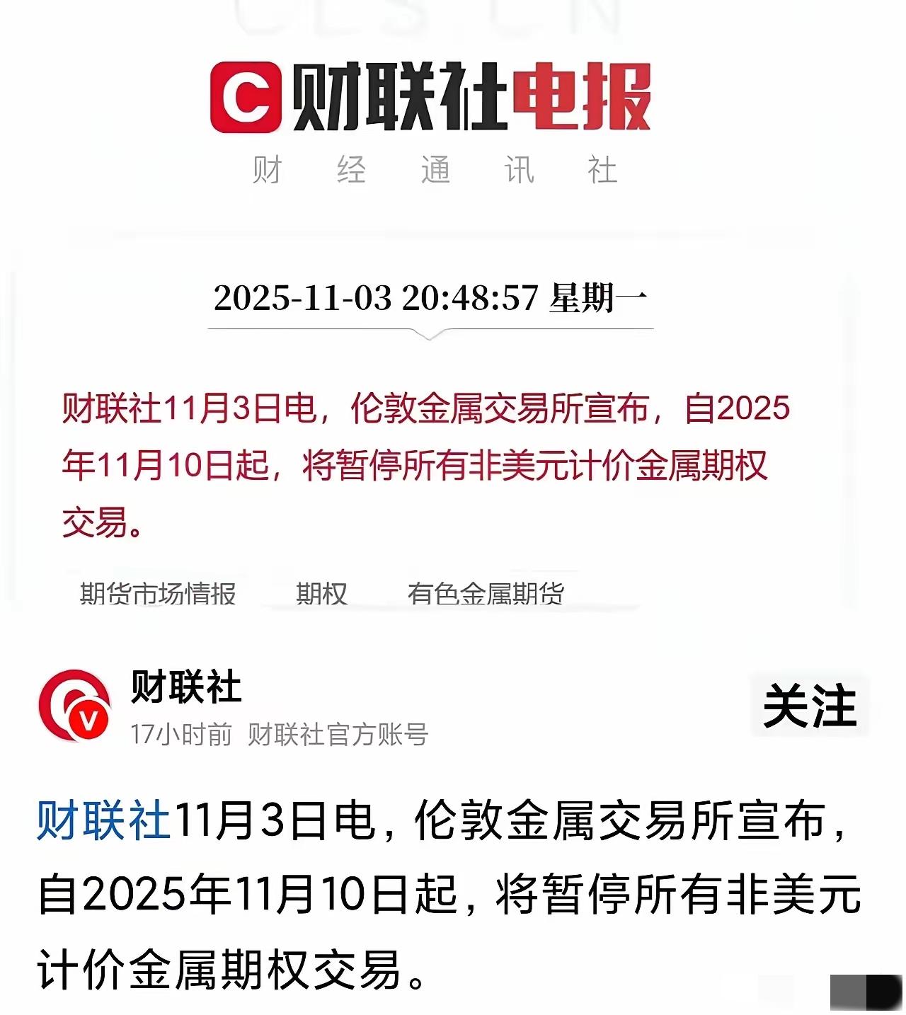 美帝开始耍无赖了，从2025年11月10日起，伦敦交易所要暂停所有不是用美元计算