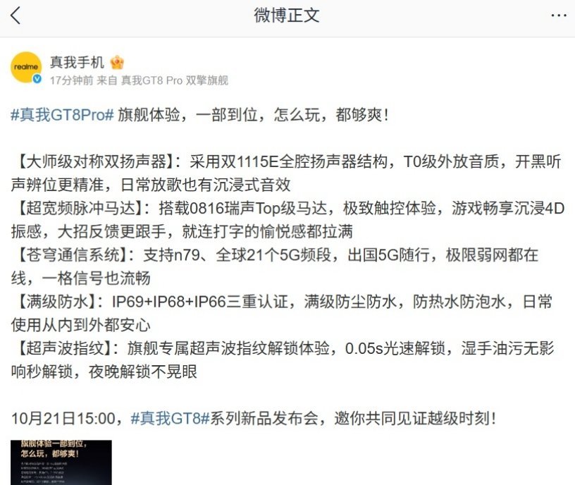 【realme真我GT8Pro搭载全腔对称式双1115E大师级扬声器