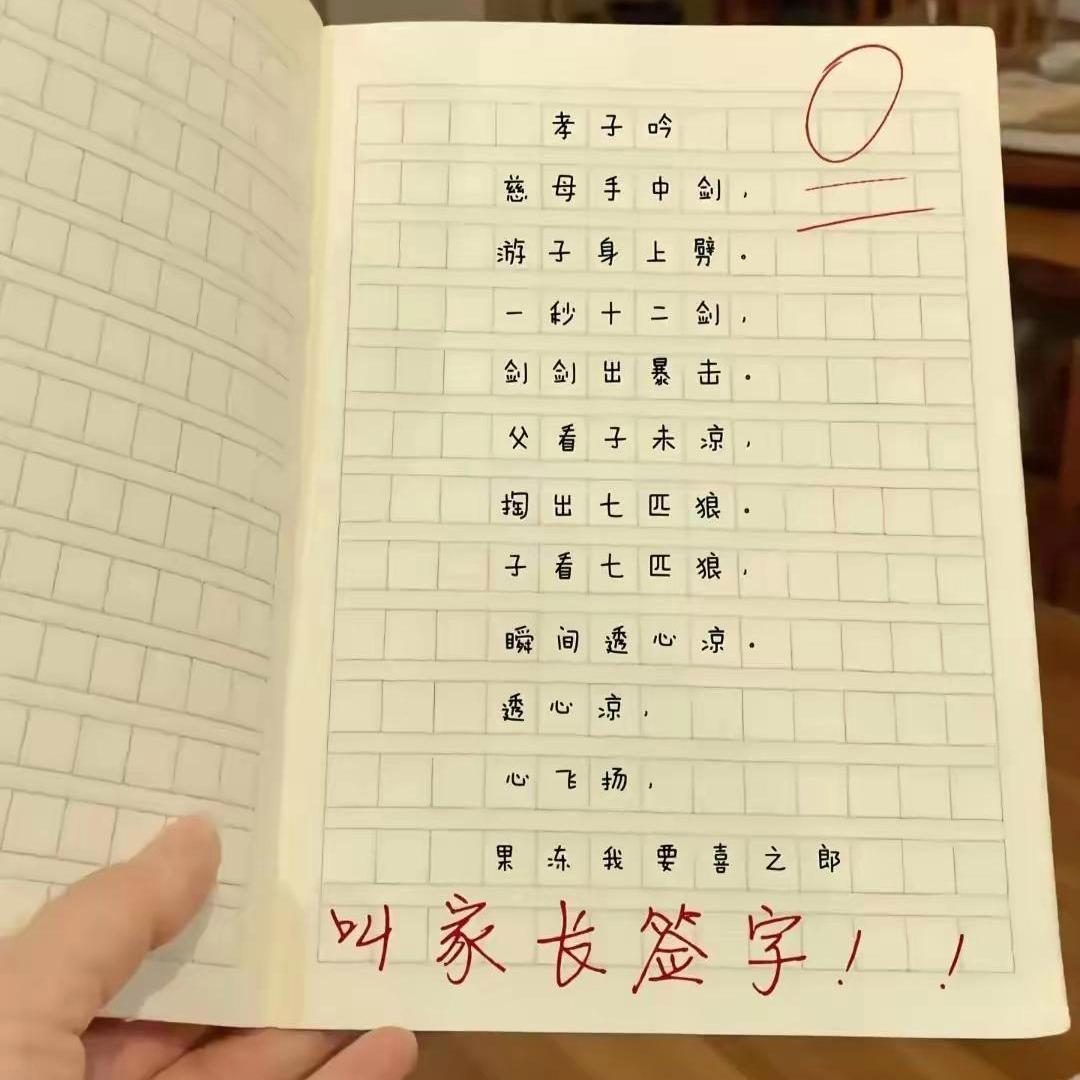 小学生魔改《游子吟》，老师直接要求叫家长现在孩子脑洞真的太大，好好的古诗被
