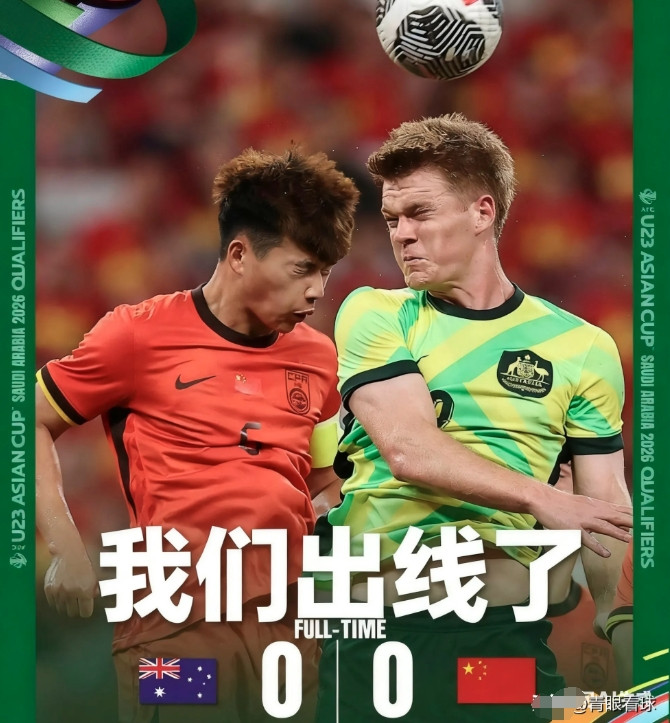 U23亚洲杯，我们来了