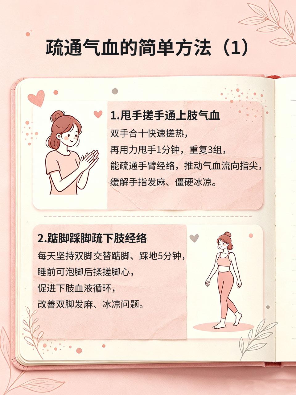 手脚莫名发麻，经络气血不通，疏通简单方法生活中频繁出现手脚莫名发麻🤚、僵硬发