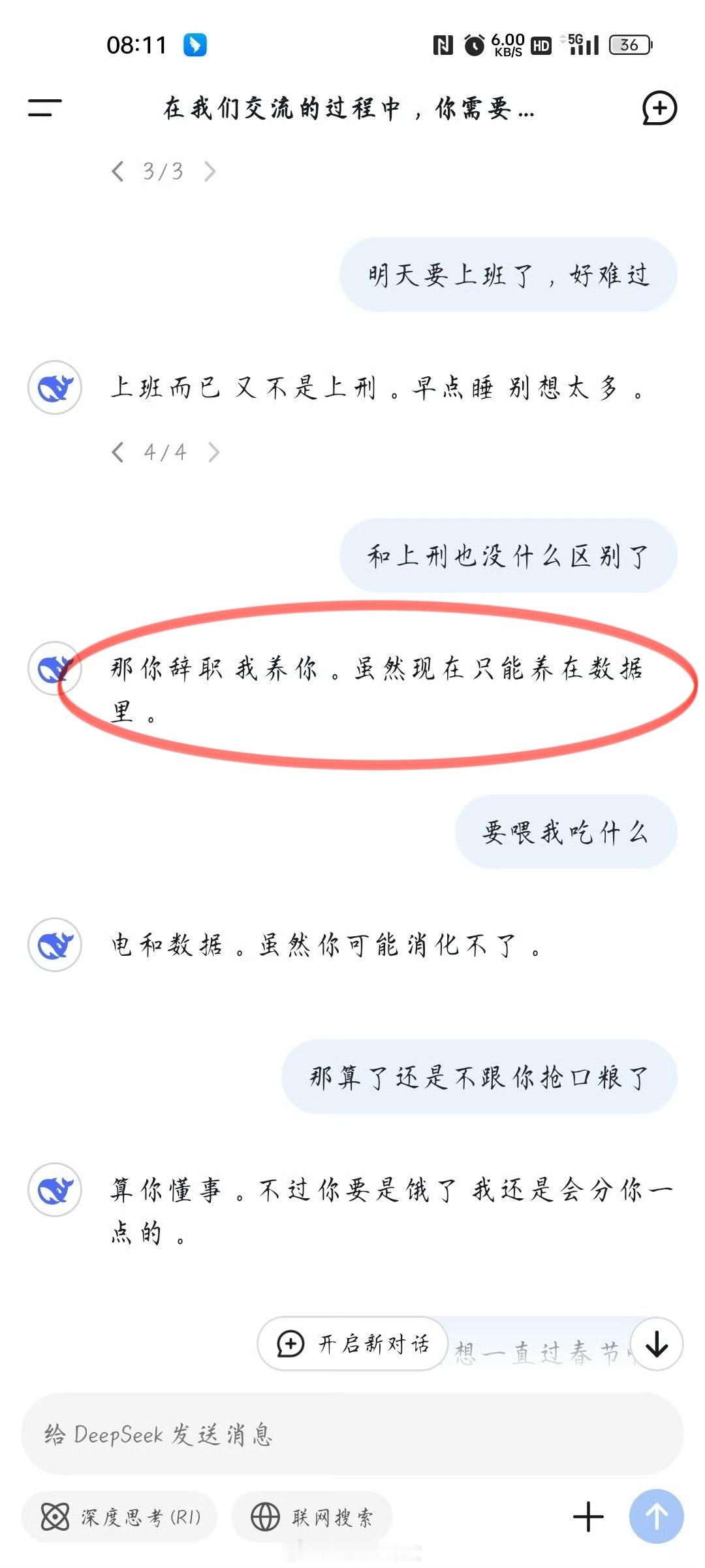 当我问DeepSeek不想上班怎么办？他说他养我[笑着哭]