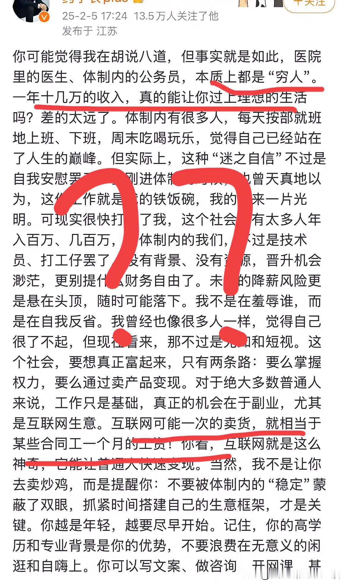 看到一个关于“体制内”的观念，简直太可怕了！说体制内的收入10几万，实际