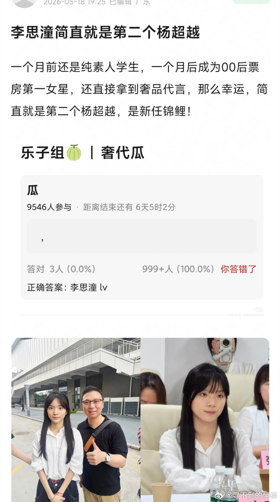 李思潼你是真的火了，都有人挑了，陷害超越也陷害思潼