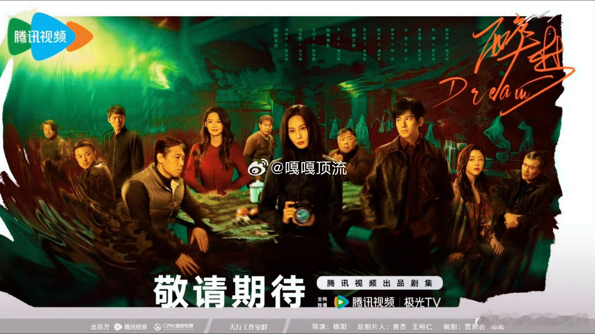 醉梦罪梦暗涌版海报看了预告，我直接被按在期待的大墙上，完全走不出来了！刘诗诗
