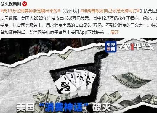 央视给美国经济“脱水”了！原来支撑着美国巨大消费市场三分之二的，竟然是看病、租房