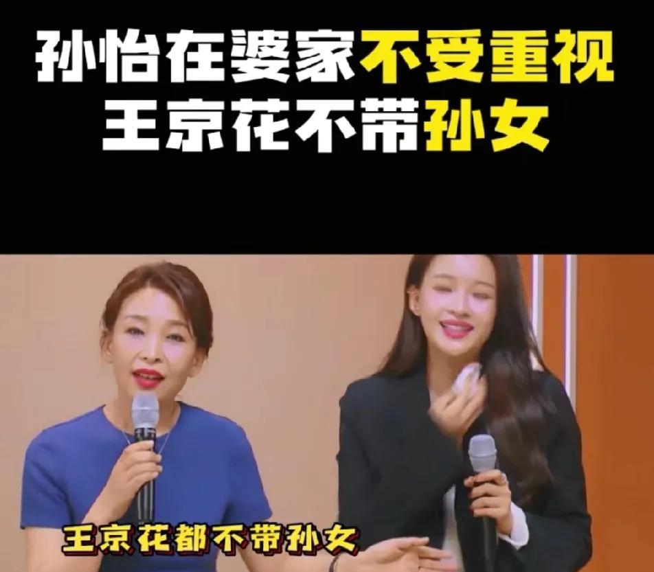 孙怡和她妈老说孩子是自己带的，话里话外感觉王京花既不掏钱也不搭把手，听着挺委屈，
