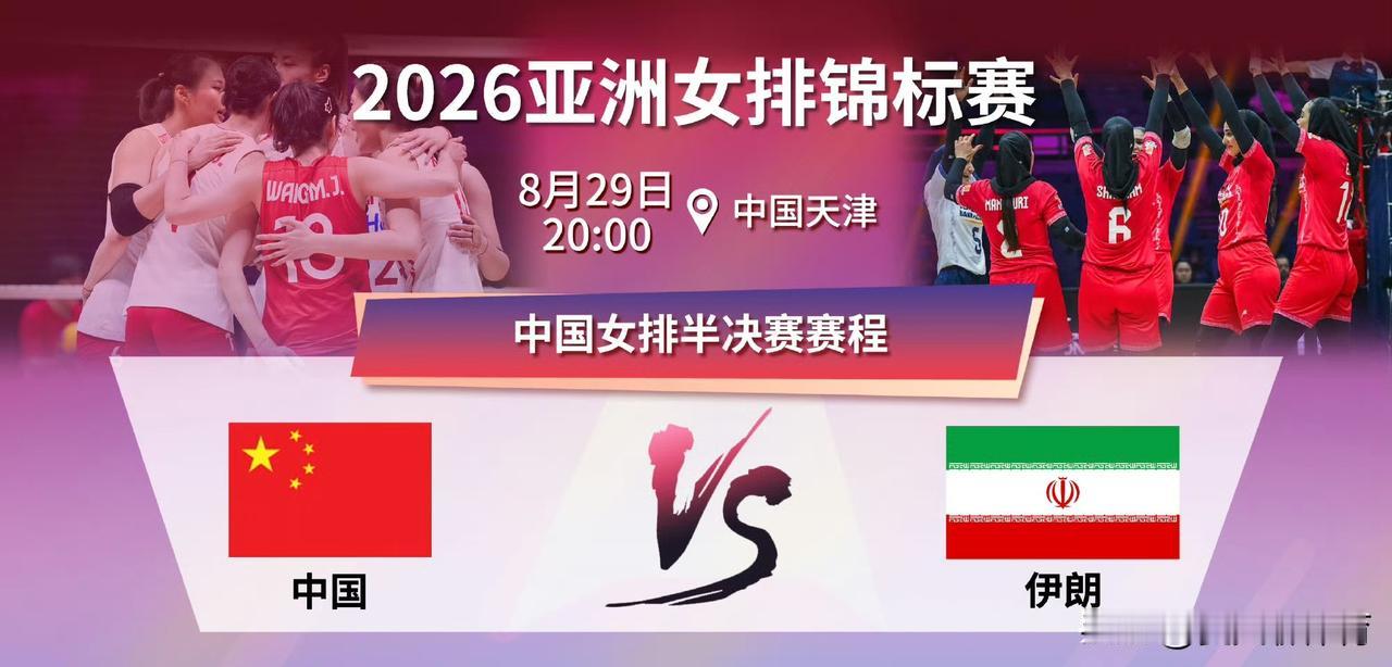 重要通知📢重要通知📢中国女排今日半决赛时间有变化，不是19:30，不是19