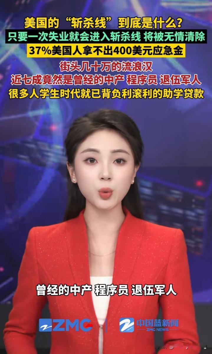 最近总是频繁看到“美国斩杀线”这个说法，一直好奇是什么意思。刚好周末闲来无事，专