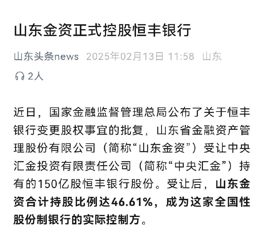 恒丰银行为什么要从烟台搬到济南：两任董事长贪污腐败，不良率高达25%。不搬到济南