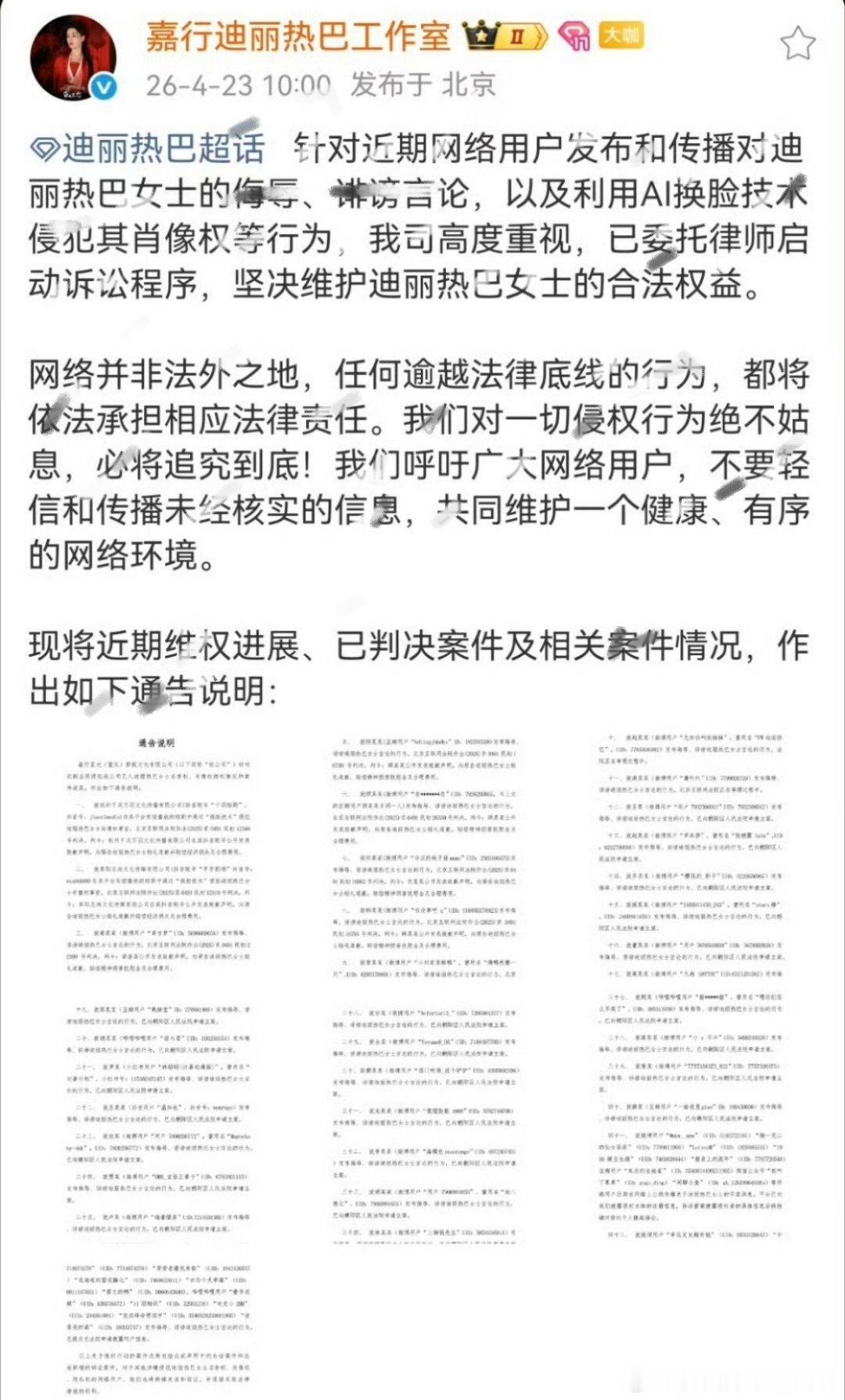 热巴工作室今天发的告嘿名单没打🐴，露出了几个杨紫大粉的ID现在紫粉这边说不给素