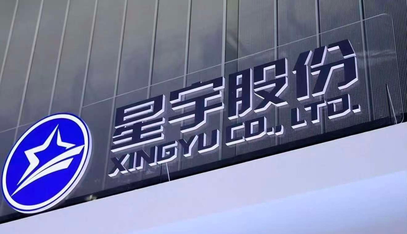 星宇把爱感恩责任列为核心竞争力星宇曾要求外包工自己花钱交商保近日，有关“星宇事