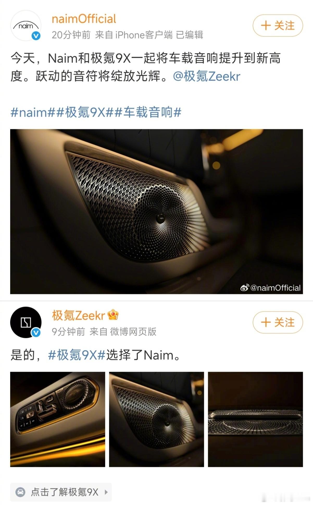极氪9X震撼首发！宾利同款Naim音响+32扬声器，打造移动音乐厅级听觉盛宴
