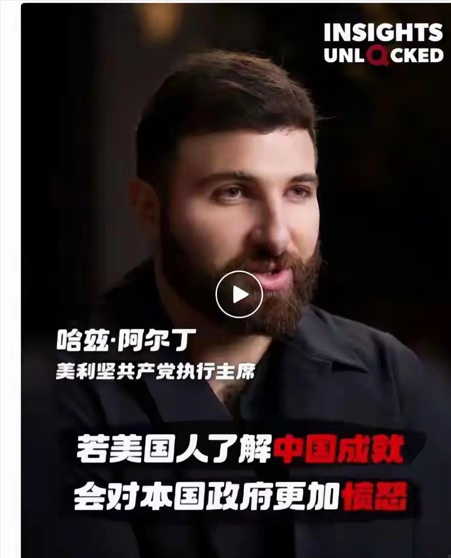 来中国参观后，美共主席震惊了！正值美国政府创纪录“停摆”之际，美共主席阿尔丁