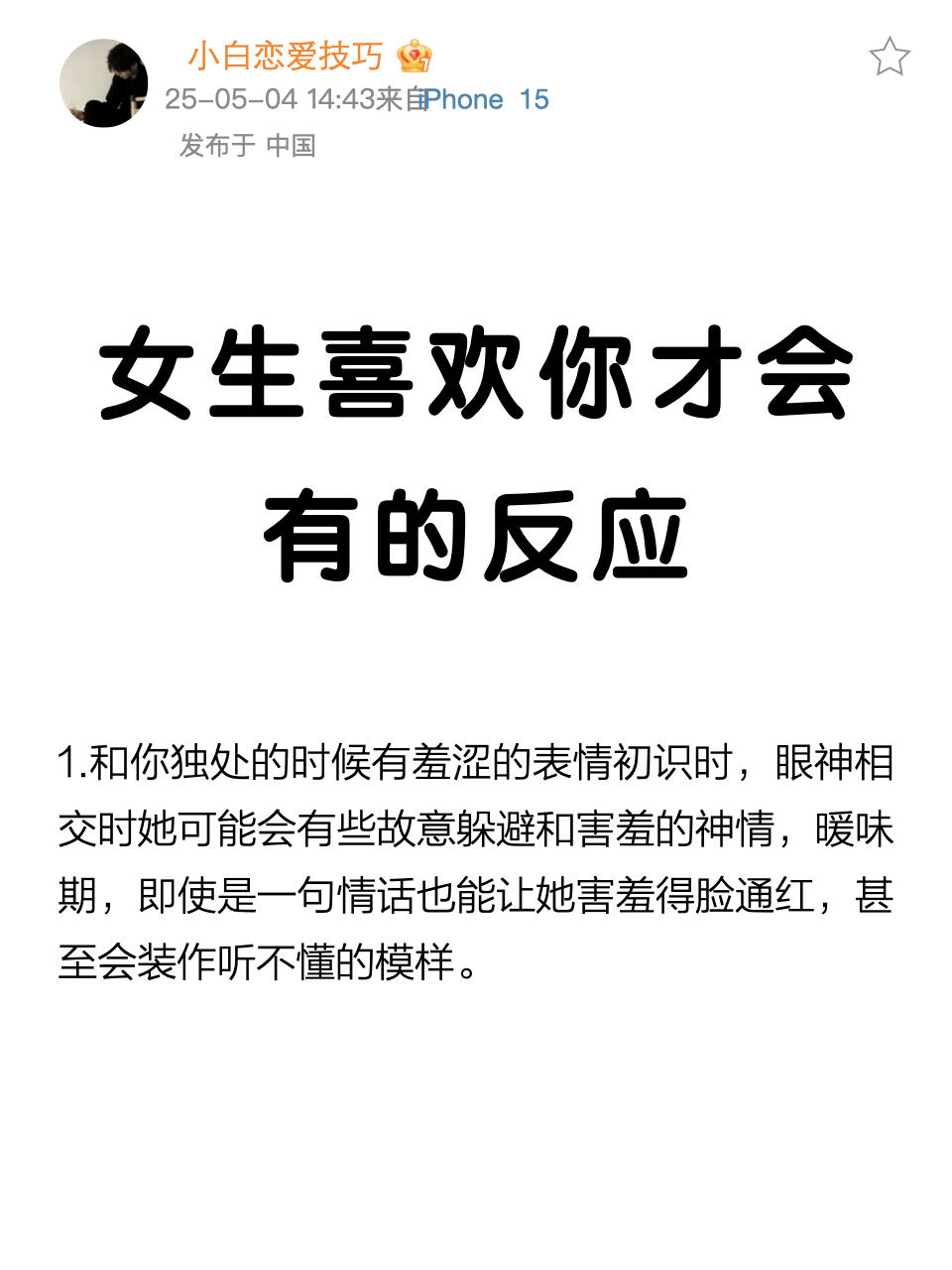 女生喜欢你才有的反应