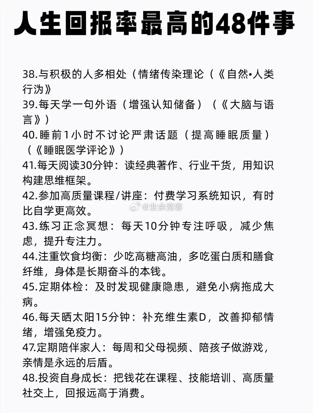 人生回报率最高的48件事