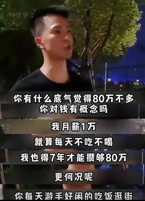 男孩满心欢喜谈婚论娶，女孩父母却狮子大开口要80万彩礼。男孩愤怒掀桌离席，女