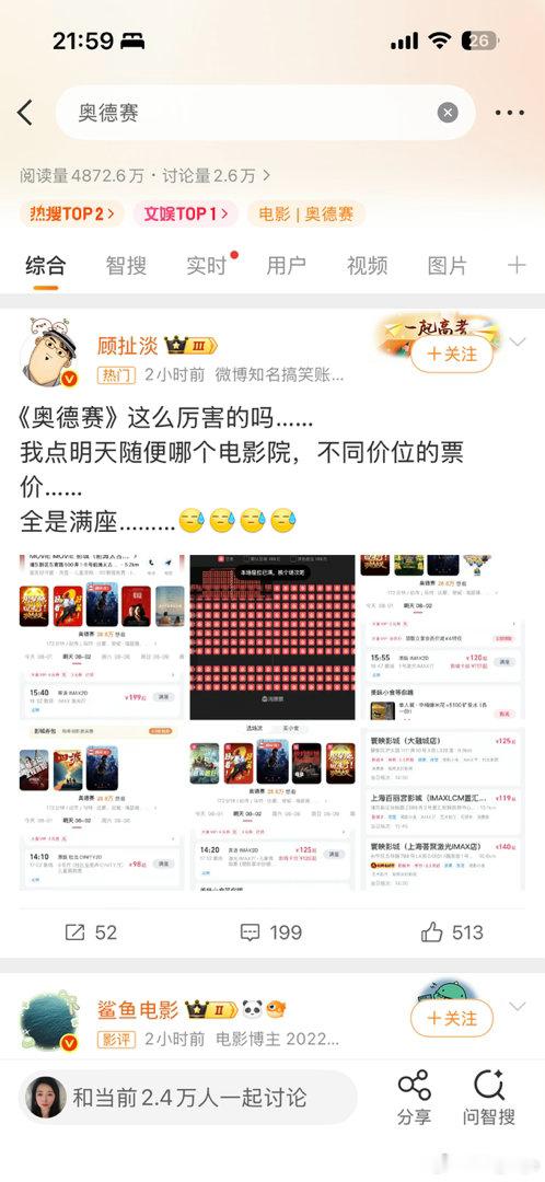 奥德赛啊呀妈呀，我差点就信了