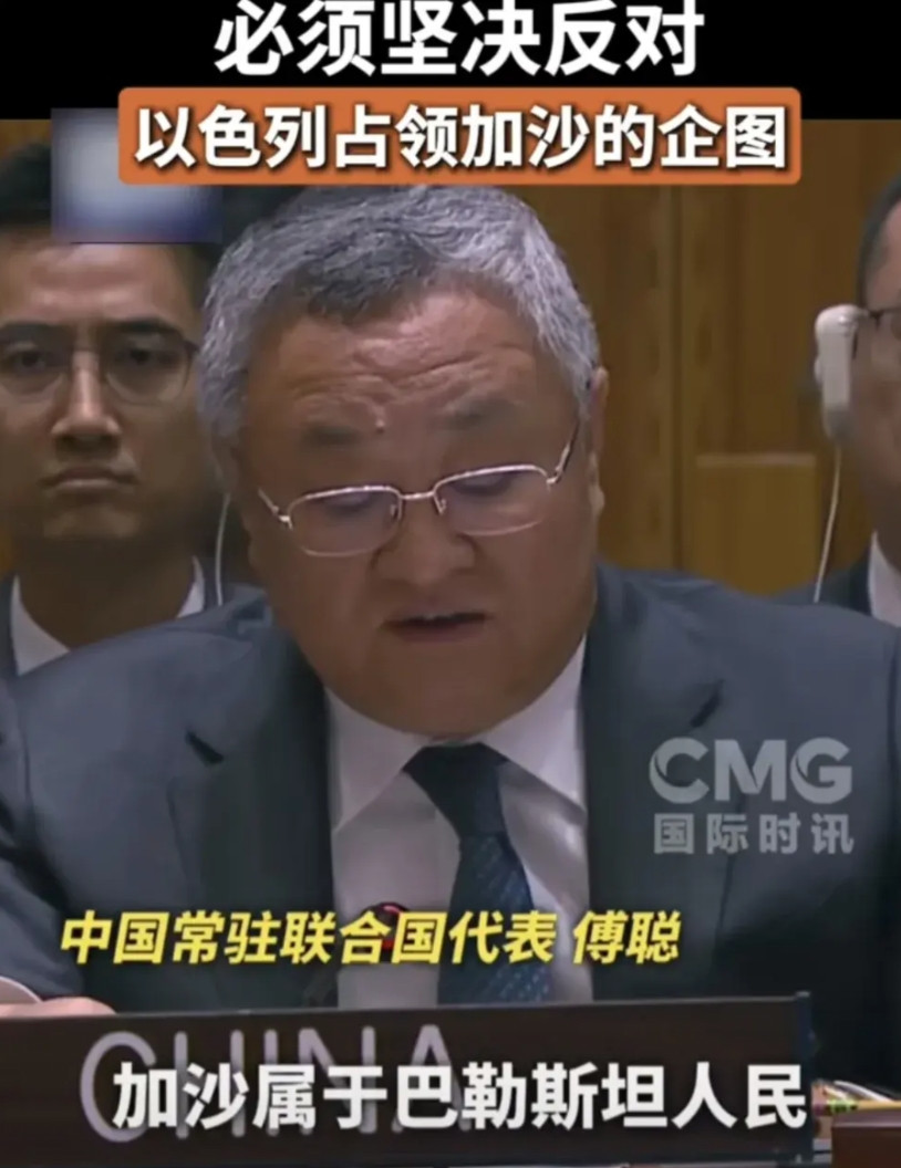 中方表态了，坚决反对！中方坚决反对以色列占领加沙企图，中国代表强调必须坚决反