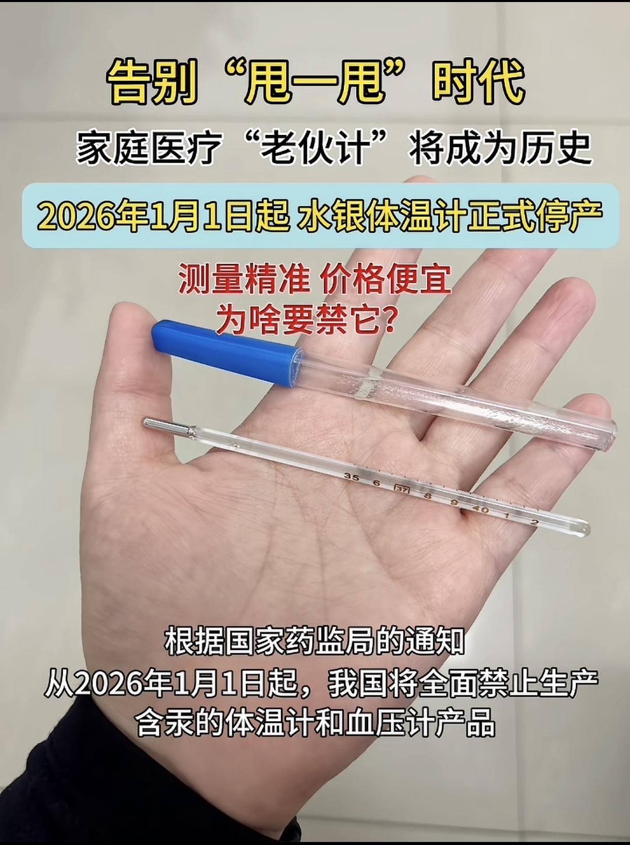 最近水银体温计疯了吧？网上价格翻几倍，还被喊着“即将绝版”抢疯，其实都是套路！