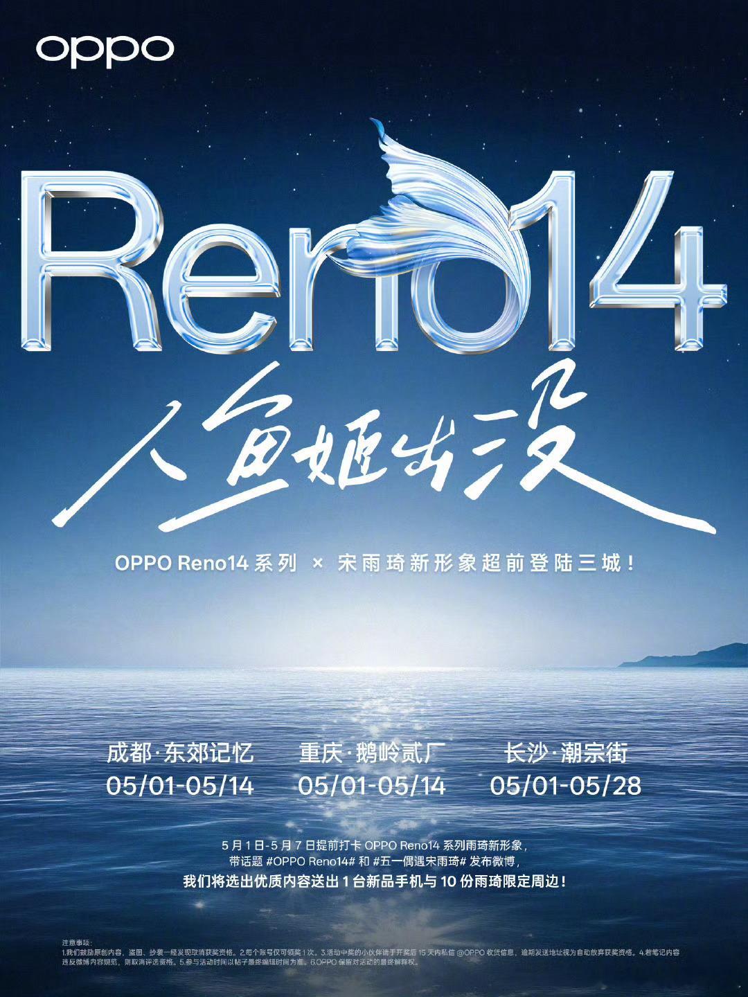五一假期要不要去打卡OPPOReno14系列雨琦新形象地广！Reno14官
