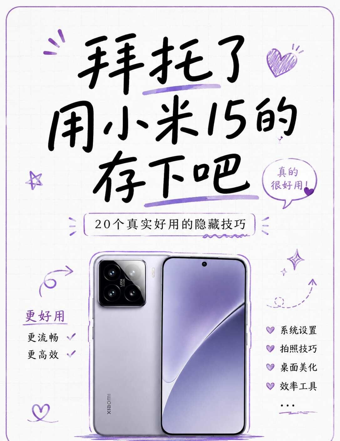 用了这么久小米15这些功能真该早点开小米15真的不只是参数强，系统里还藏了不